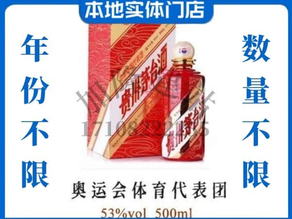 ​中方县上门回收奥运会体育代表团茅台酒空瓶